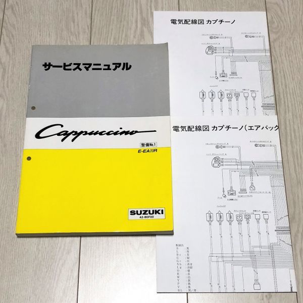 SUZUKI Cappuccinoサービスマニュアル整備No.1 E-EA11R SUZUKI Cappuccinoサービスマニュアル整備No.1 E-EA11R SUZUKI