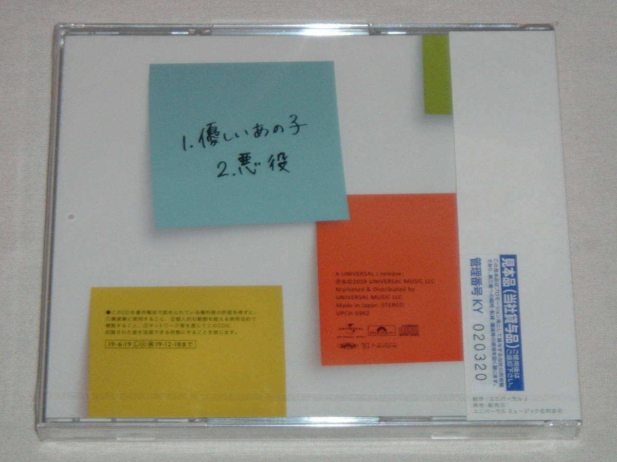 スピッツ 優しいあの子 Cdシングル Nhk連続テレビ小説なつぞら主題歌 朝ドラ Tvドラマ 悪役 スピッツ 売買されたオークション情報 Yahooの商品情報をアーカイブ公開 オークファン Aucfan Com