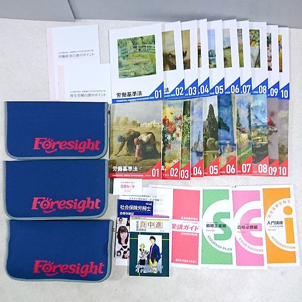 foresightフォーサイト 社会保険労務士 DVD CD 社労士 2016年度 2026年