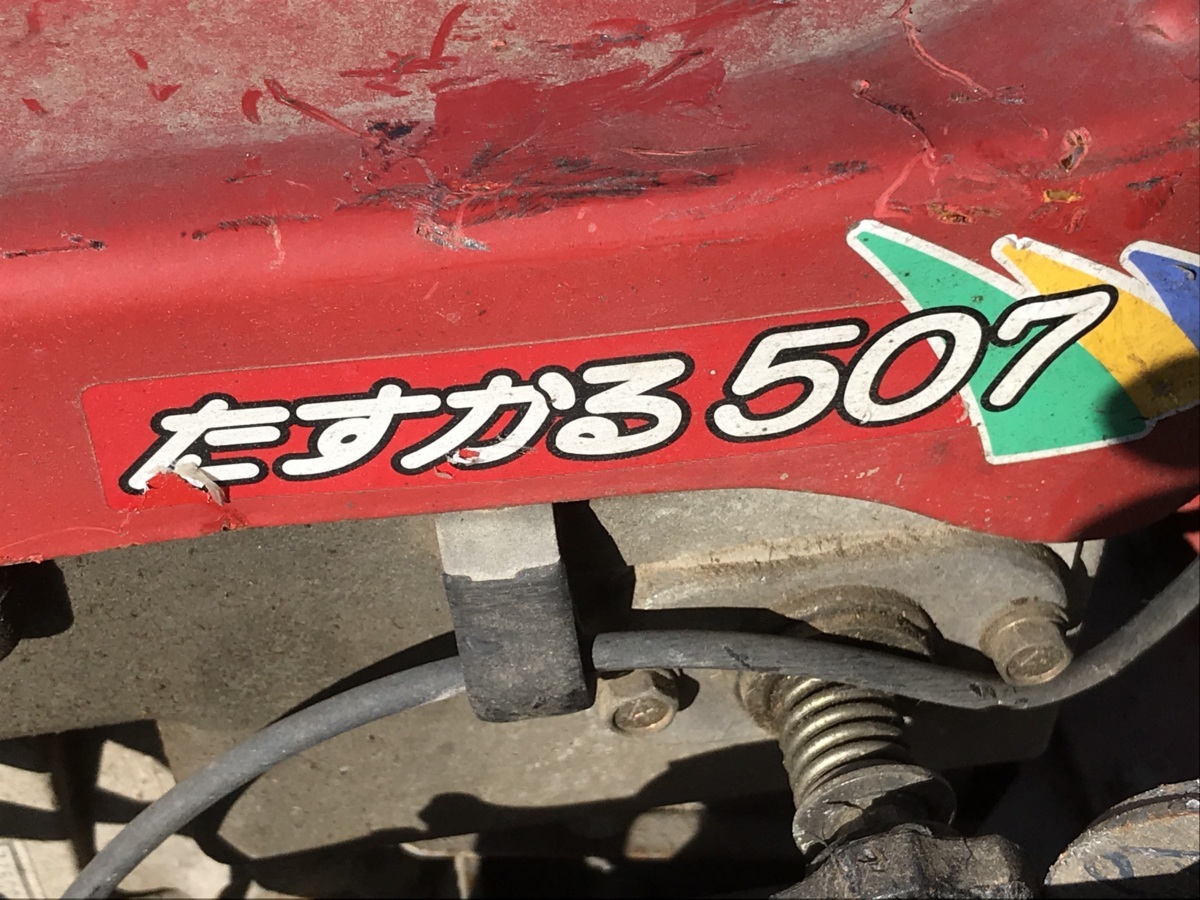 【滋賀発】　斜面草刈機　たすかる507　アグリップ　RK507　000927　ジャンク品_3