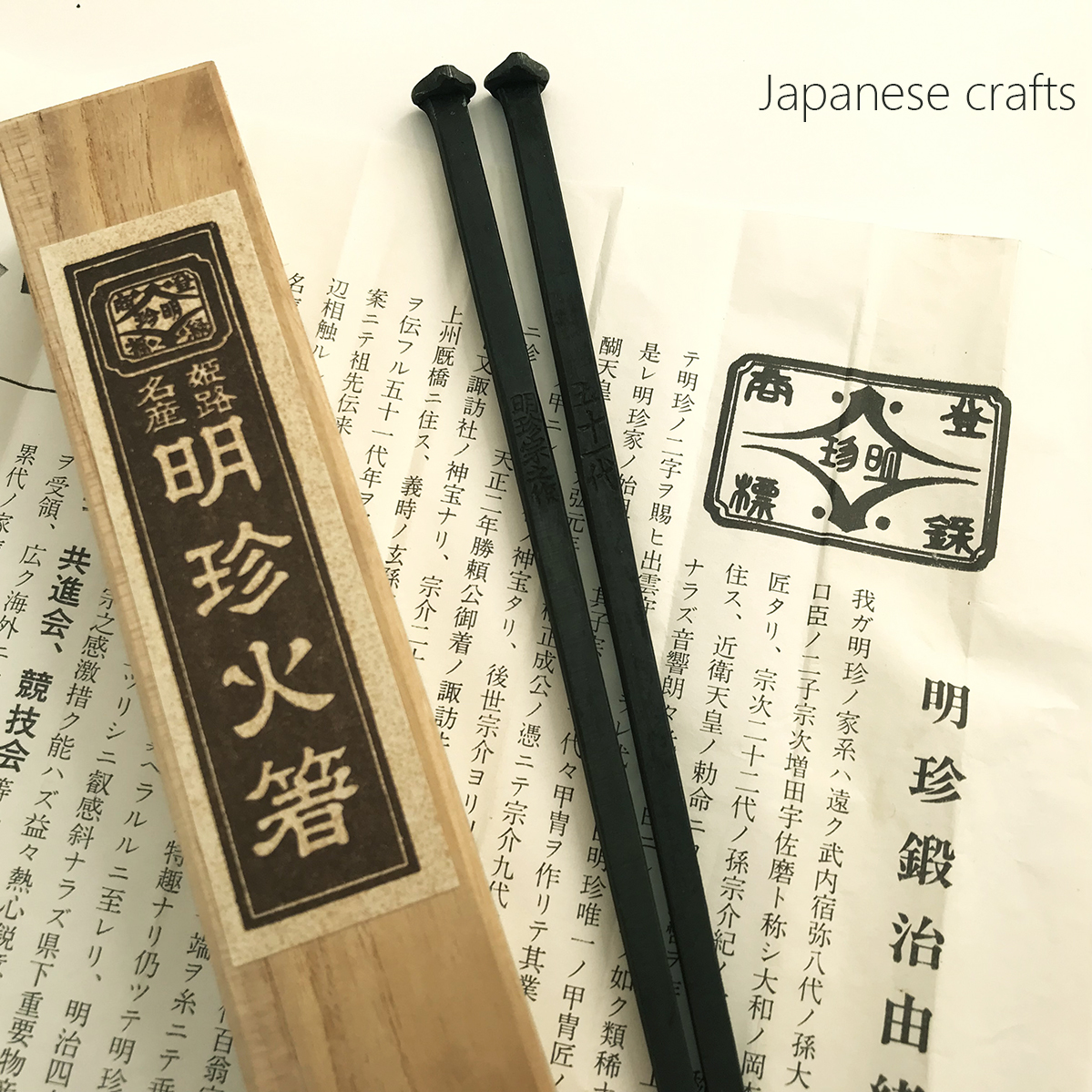 明珍火箸 五十一代 明珍宗之作 火箸風鈴 共箱 V R6643公式
