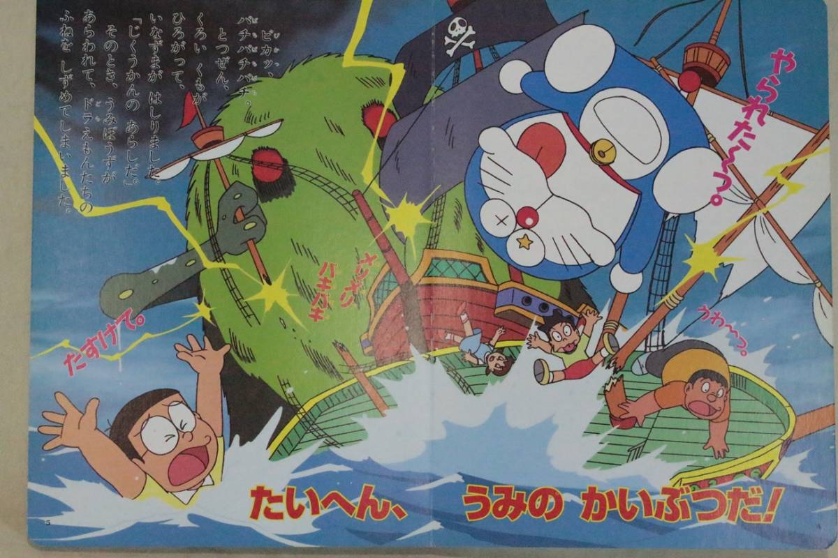 映画 ドラえもん のび太の南海大冒険 小学館のテレビ絵本 1998年 アニメ 子供向け 作品ガイド 売買されたオークション情報 Yahooの商品情報をアーカイブ公開 オークファン Aucfan Com