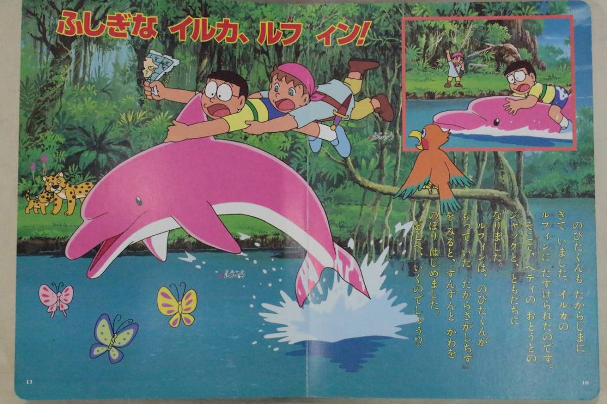 映画 ドラえもん のび太の南海大冒険 小学館のテレビ絵本 1998年 アニメ 子供向け 作品ガイド 売買されたオークション情報 Yahooの商品情報をアーカイブ公開 オークファン Aucfan Com