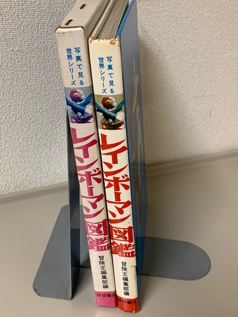 レインボーマン図鑑 A101 1973年 昭和48年 当時物 秋田書店 冒険 水谷邦久⁄