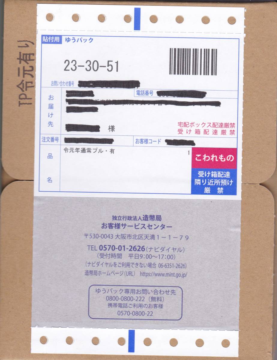 正規品，セール ダンボール 令和元年銘 通常プルーフ 貨幣セット 年銘板有 ProofSet 2019年 C(日本)｜売買されたオークション情報、yahooの商品情報をアーカイブ公開 - オークファン その他