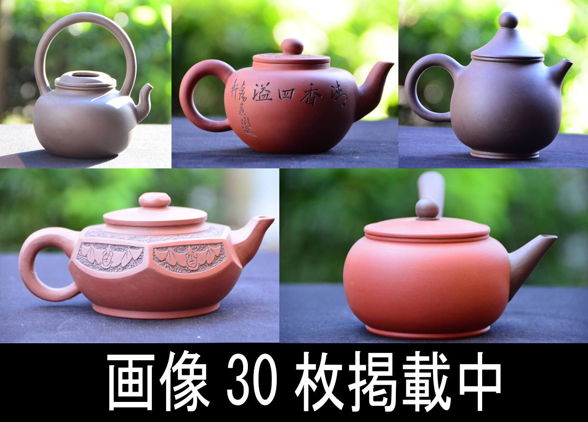 中国美術 煎茶道具 紫砂 朱泥 朱泥急須 中国 急須 紫砂壷 唐物