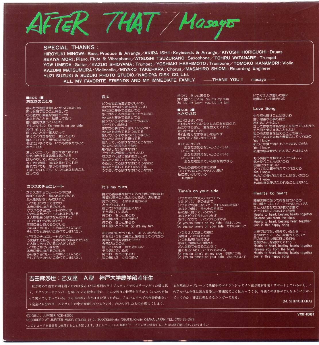LP MASAYO吉田麻沙世/AFTER THAT 自主盤/'85/黒葛野敦司/SSW 吉田昌代/VXL-85001/和ジャズ(ボーカル ...