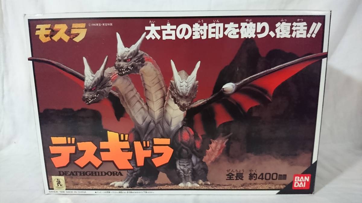デスギドラ バンダイ ソフビ フィギュア モスラ BANDAI 全長約 ⁄ Yahoo 