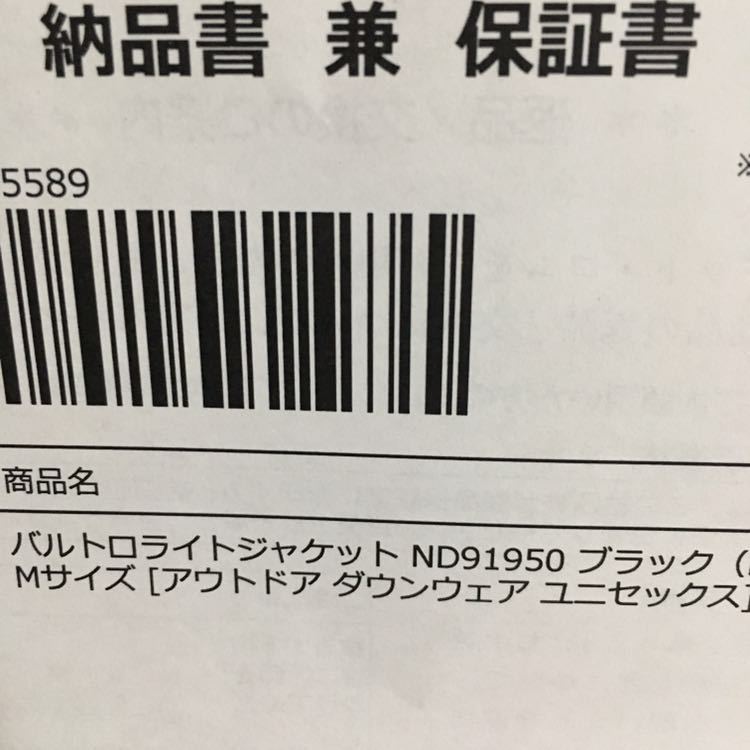 【新品未使用】Ｍサイズ　バルトロライトジャケット　黒　THE NORTH FACE Baltro light Jacket ND91950_5