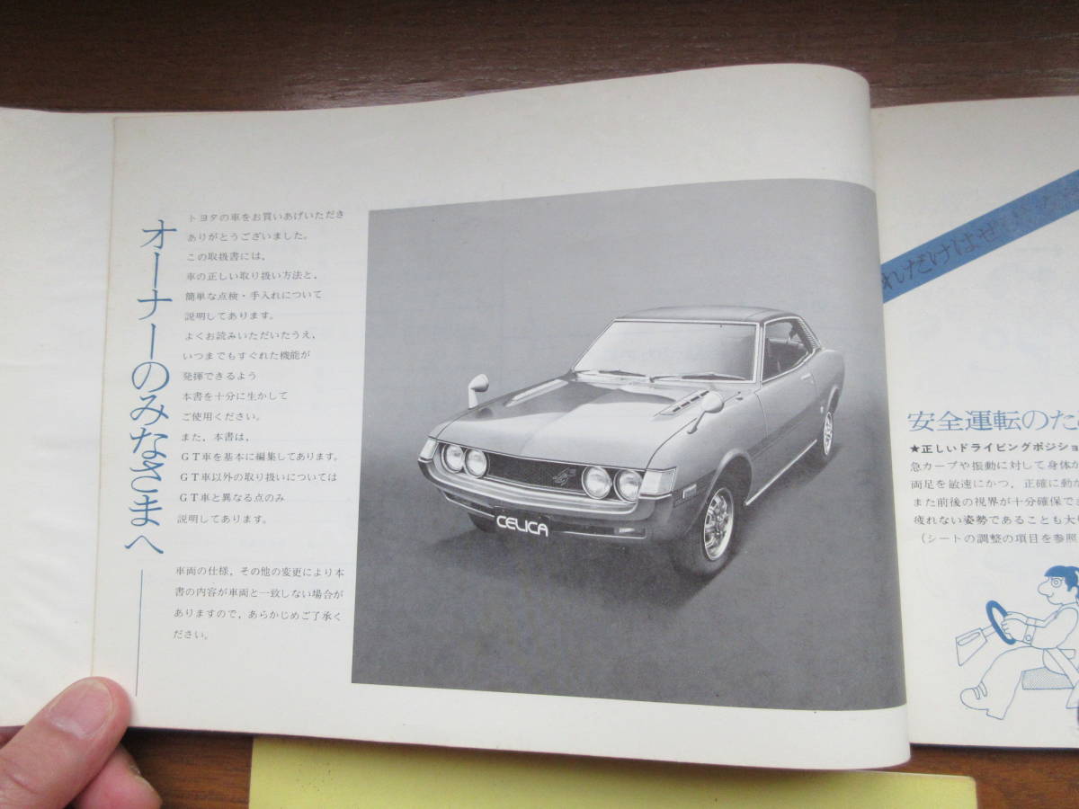 トヨタダルマセリカTA20TA22RA25取扱書 トヨタ セリカSS-Ⅱ(ZZT231