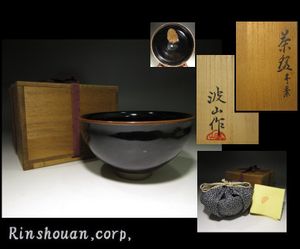 よりまき　茶道具　板谷波山作　素釉　茶入　仕覆付　共箱　D　9192 板谷波山のYahoo!オークション(旧ヤフオク!)の相場・価格を見る｜Yahoo
