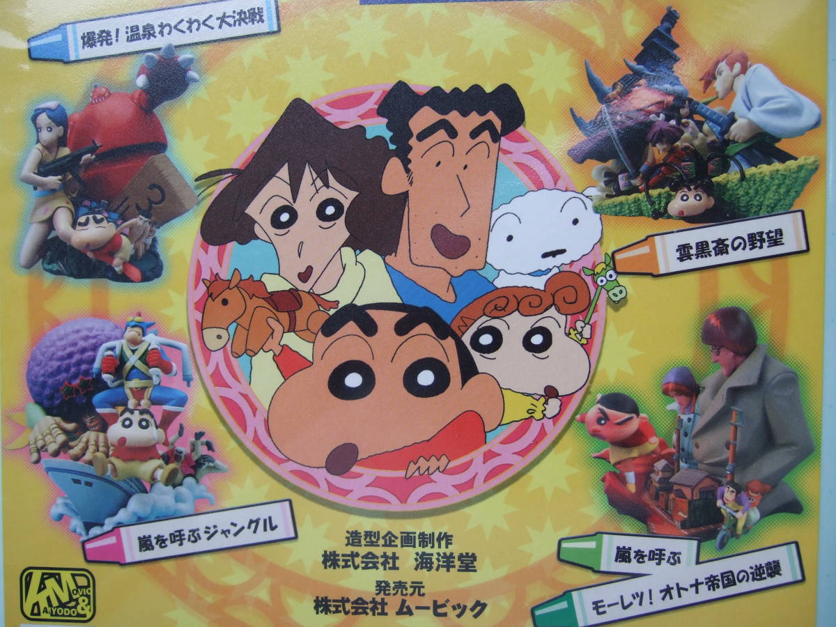 クレヨンしんちゃん 嵐を呼ぶカプセルフィギュア全４種 K M海洋堂 ガシャポン クレヨンしんちゃん 売買されたオークション情報 Yahooの商品情報をアーカイブ公開 オークファン Aucfan Com