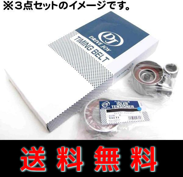 タクティ製 タイミングベルトセット アルテッツァ SXE10 送料無料