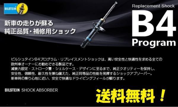 Fiat 500 500C 用 BILSTEIN ショック B4 1台分 送料無料 | RAGNA.BY