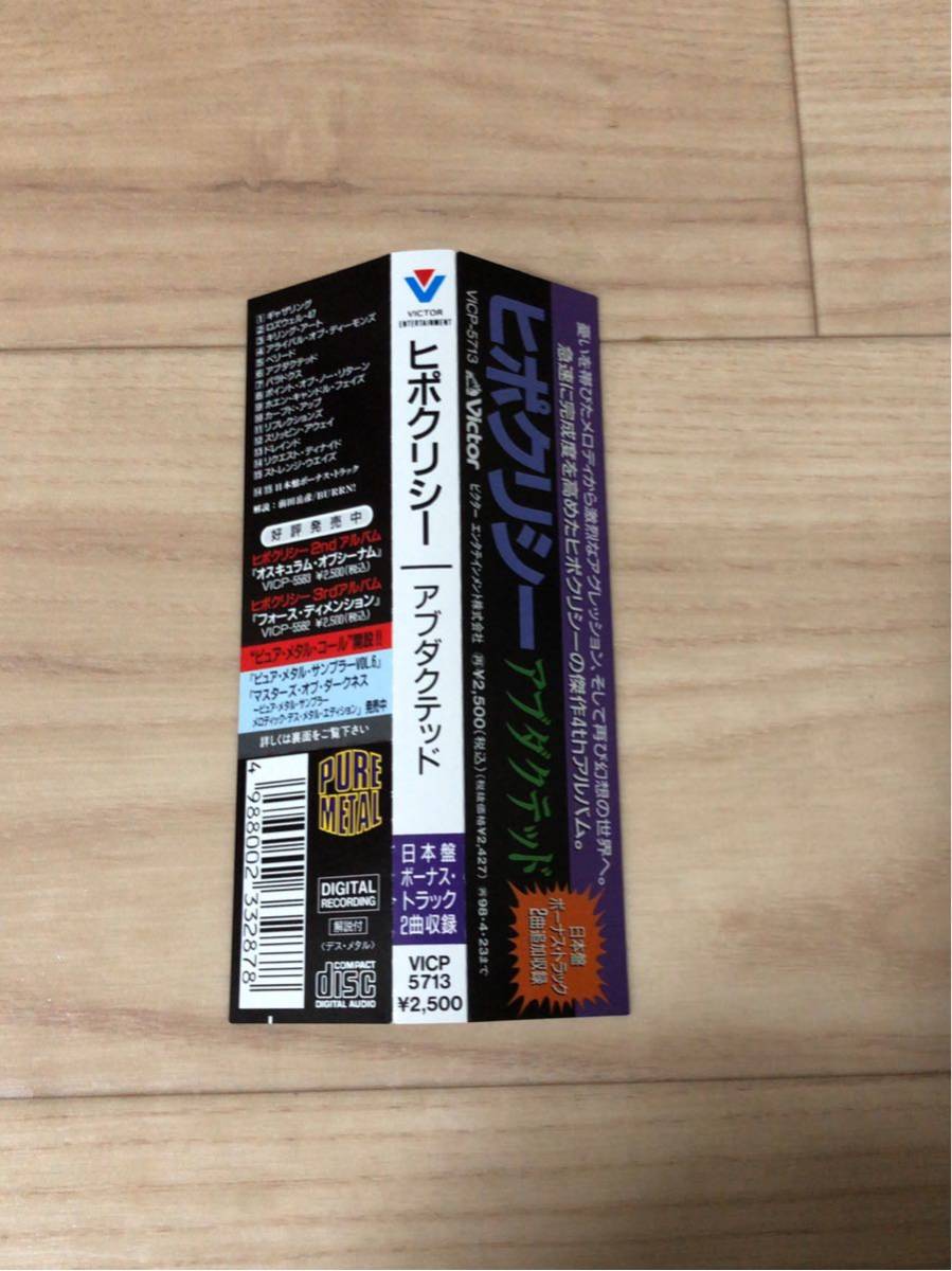 デスメタル ヒポクリシー-アブダクテッド 帯付国内盤_4