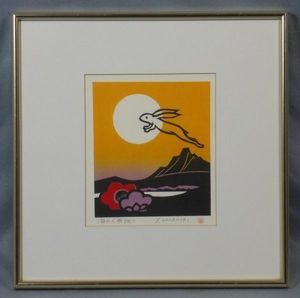 湖山のYahoo!オークション(旧ヤフオク!)の相場・価格を見る｜Yahoo
