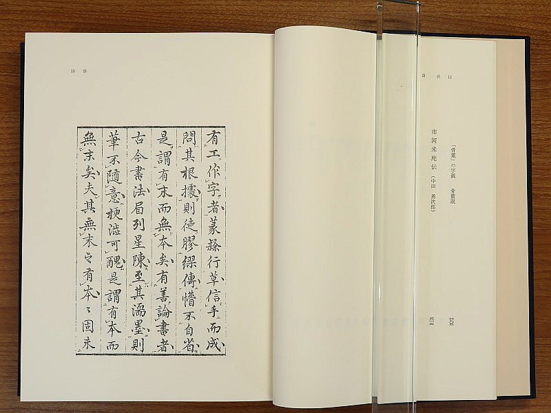 米庵墨談 正続 米庵墨談 正・続 【公式通販】