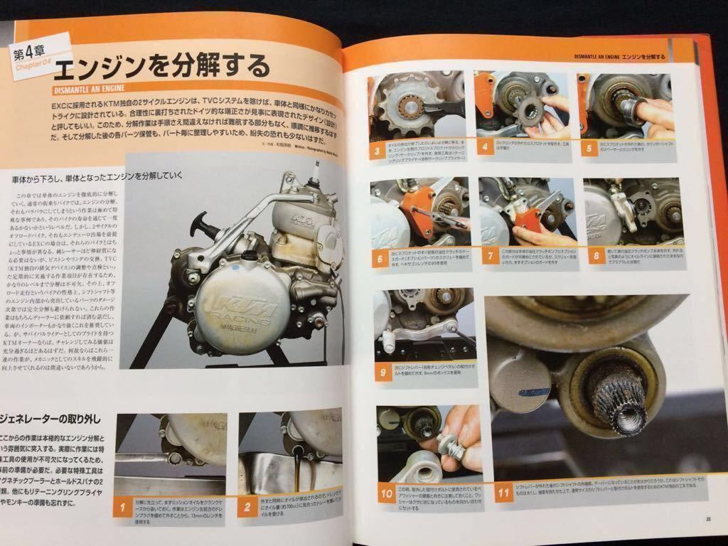 KTM 250EXC/250EXC-F エンデューロ バイクメンテナンスブック 完全分解
