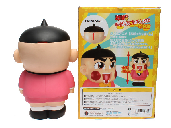 おぼっちゃまくん いくらたまるかわからない貯金箱 希少品