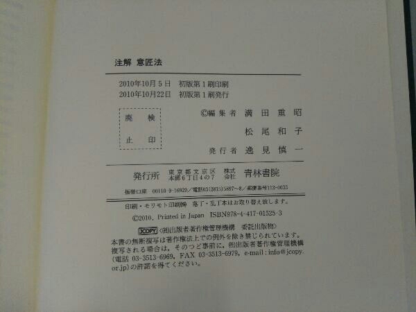 帯付き・初版本注解意匠法 - 青林書院 メルカリ | 意匠法 未評釈判例を