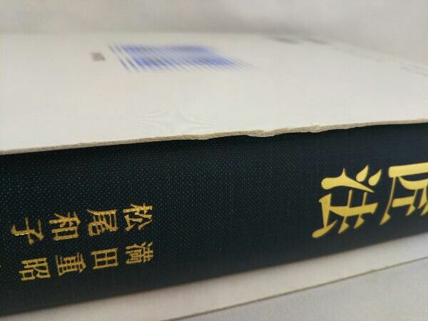 帯付き・初版本注解意匠法 - 青林書院 メルカリ | 意匠法 未評釈判例を