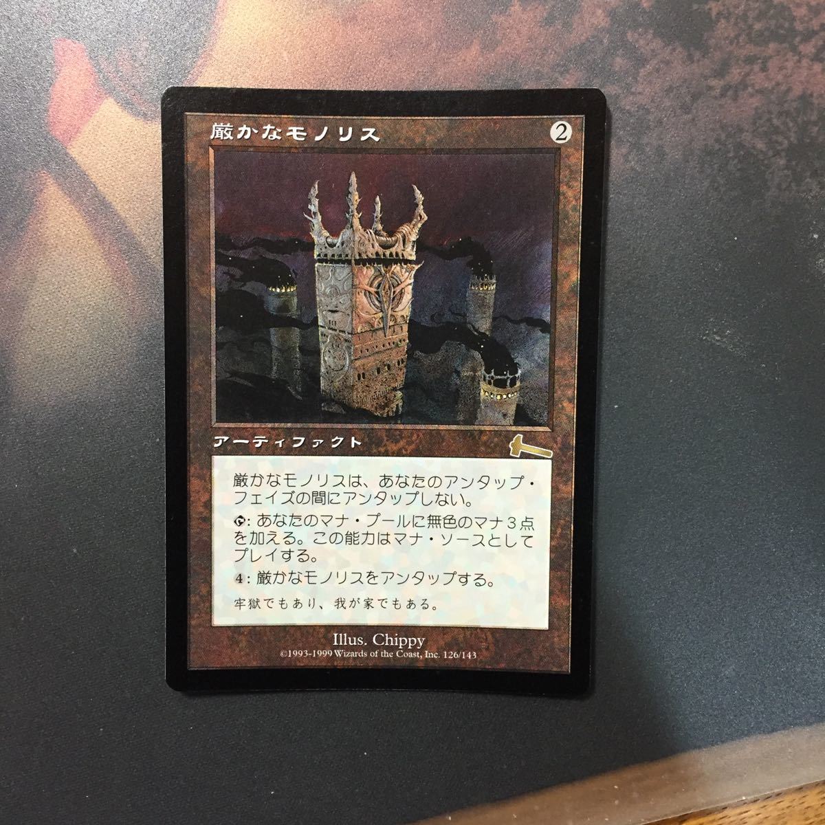 ◆厳かなモノリス 日本語1枚 厳かなモノリス 日本語1枚 【公式通販】
