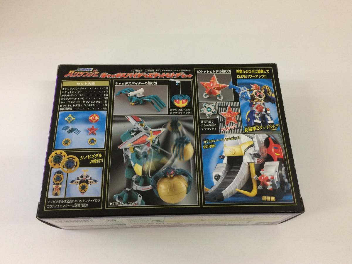 【未開封品】：キャッチスパイダー＆ピタットヒトデセット 「忍風戦隊ハリケンジャー」 カラクリボールシリーズ6 (20191121)