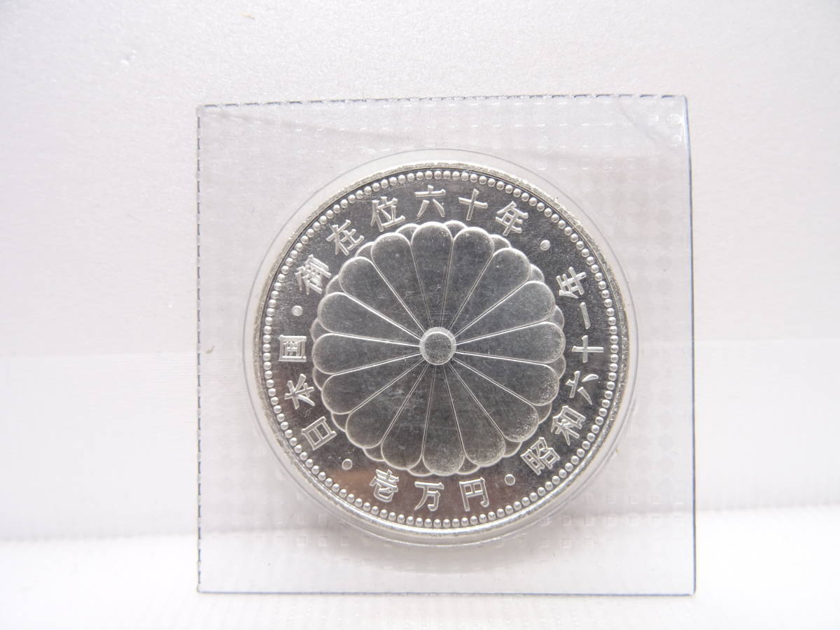 □□1136 天皇陛下御在位六十年 壱万円銀貨 ブリスターパック入り □□