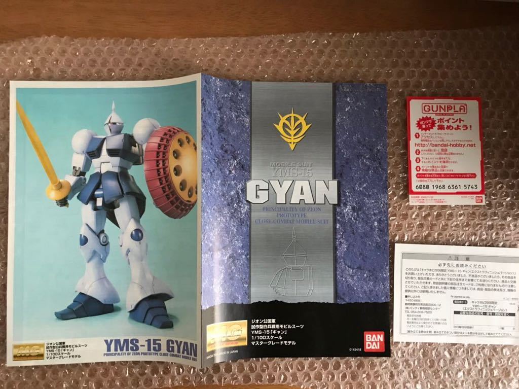 【2006年キャラホビ限定品】MG ギャン エクストラフィニッシュバージョン MG ギャン (エクストラフィニッシュバージョン) キャラホビ2006限定版