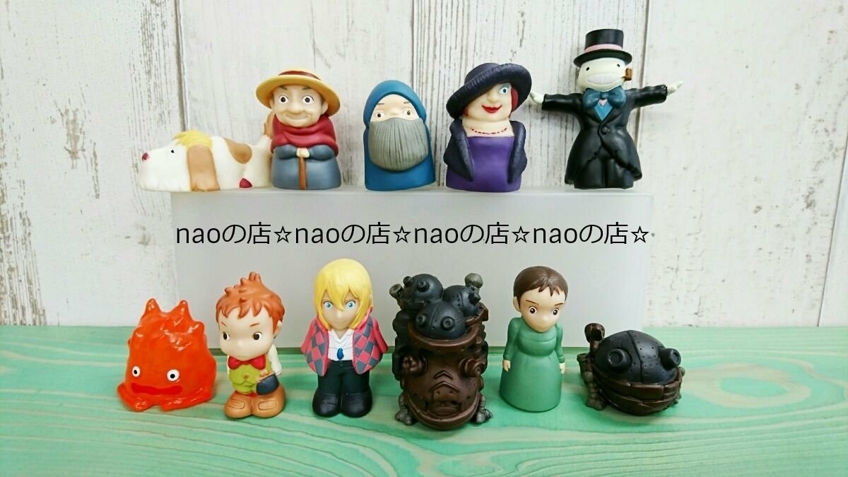 新品☆ジブリ作品【ハウルの動く城】指人形11種類☆ソフィー マルクル
