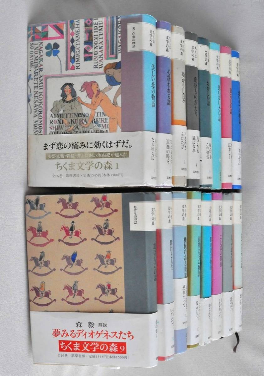 安野光雅・森毅・井上ひさし・池内紀が選んだ「ちくま文学の森」　全16巻　　_1