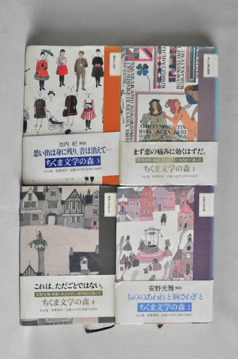安野光雅・森毅・井上ひさし・池内紀が選んだ「ちくま文学の森」　全16巻　　_3
