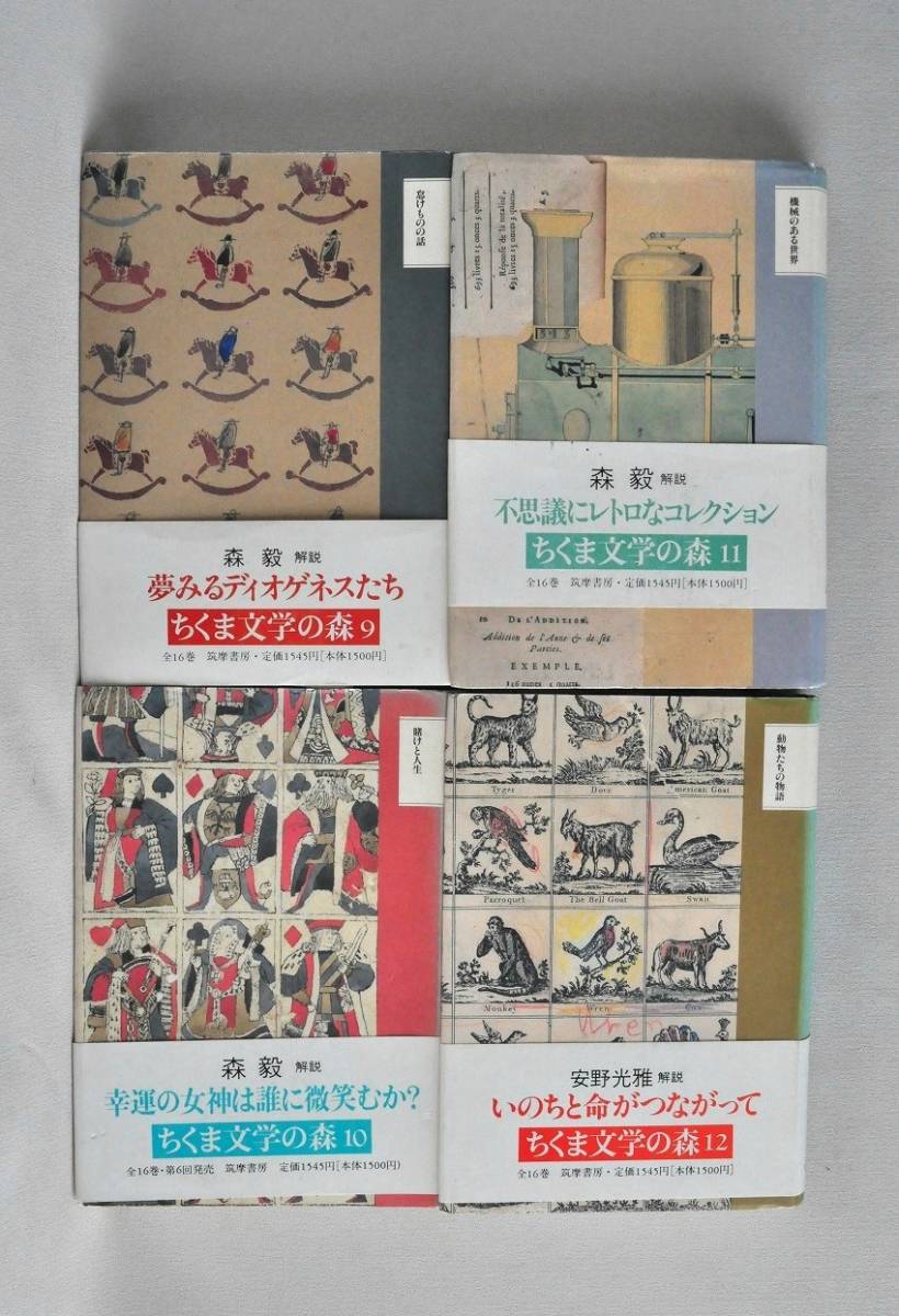 安野光雅・森毅・井上ひさし・池内紀が選んだ「ちくま文学の森」　全16巻　　_5