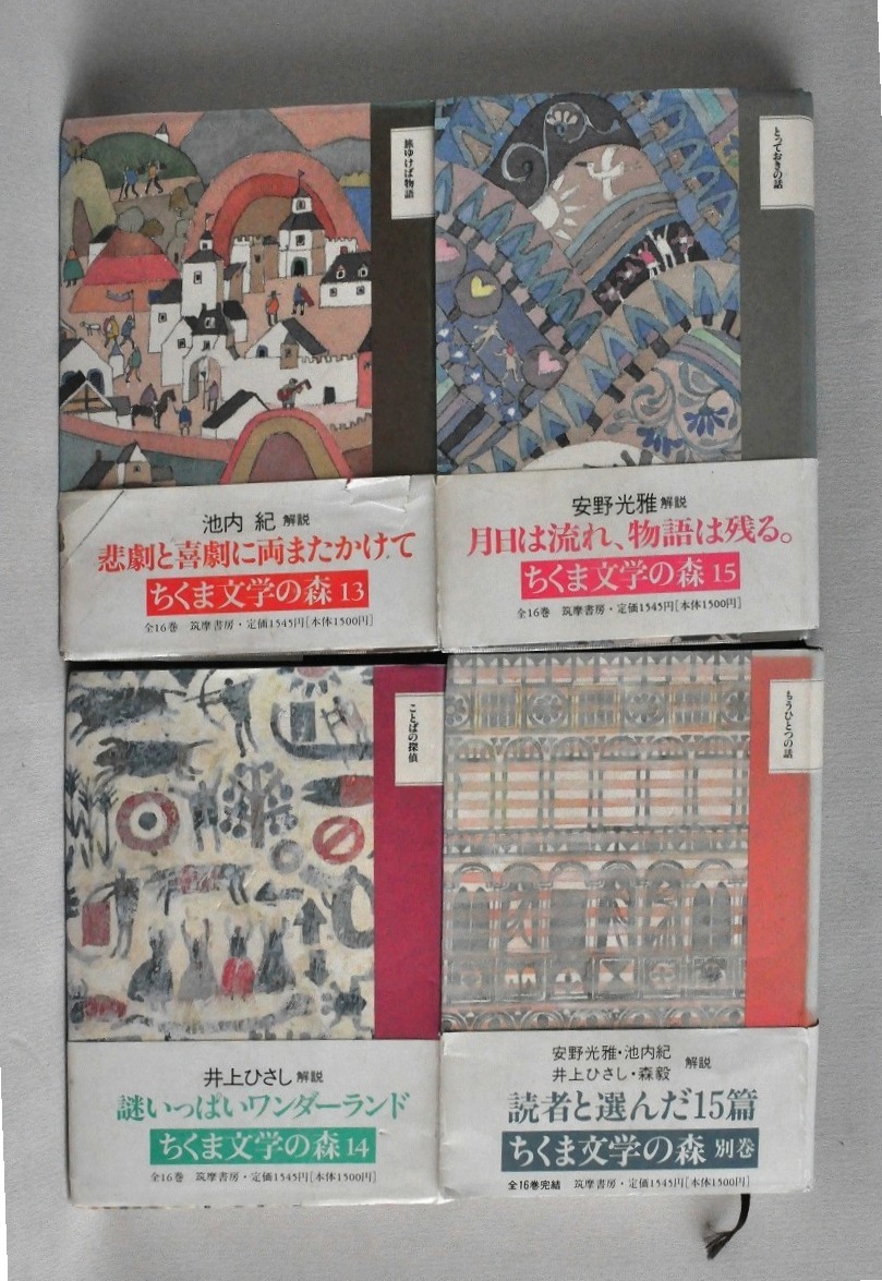 安野光雅・森毅・井上ひさし・池内紀が選んだ「ちくま文学の森」　全16巻　　_6