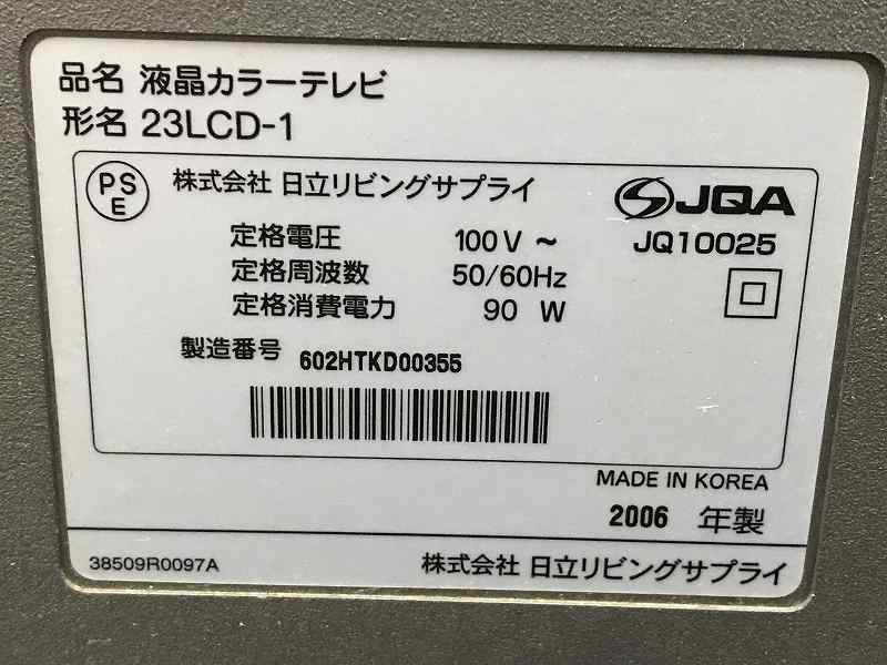 【ジャンク】☆送料込み☆HITACHI(日立) 23型 液晶カラーテレビ「23LCD-1」 台有り ジャンク品