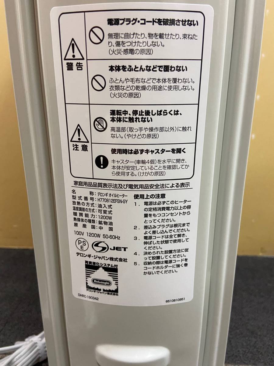 543】美品！デロンギ オイルヒーター DeLonghi H770812EFSN 電気暖房