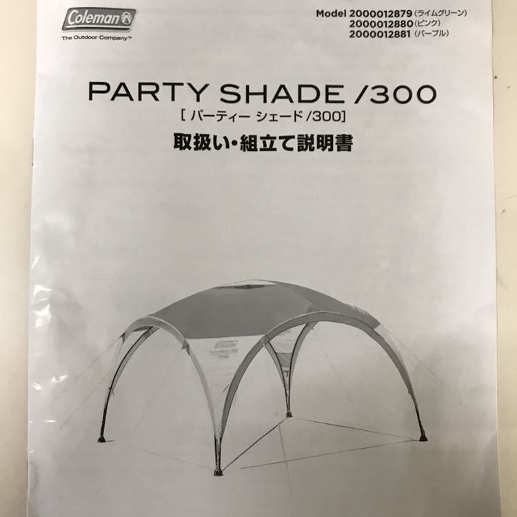 コールマン Coleman パーティーシェイド300 PartyShade300 Model 2000012879