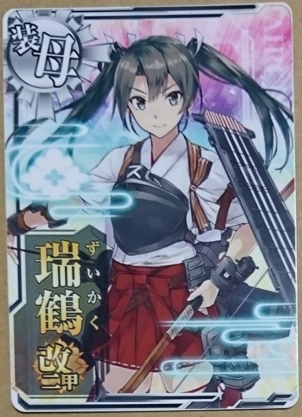 即売】艦これアーケード 瑞鶴 改二 甲 装甲空母