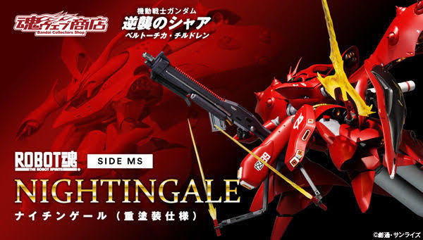 【100%新品，新品】 格安 ROBOT魂 ＜SIDE MS＞ ナイチンゲール 重塗装仕様 ロボット魂 輸送箱(逆襲のシャア)｜売買されたオークション情報、yahooの商品情報をアーカイブ公開 - オークファン 逆襲のシャア