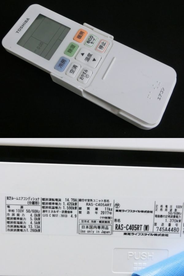 東芝ルームエアコンRAS-C405D 東芝ルームエアコン 14畳用 ジャンク品