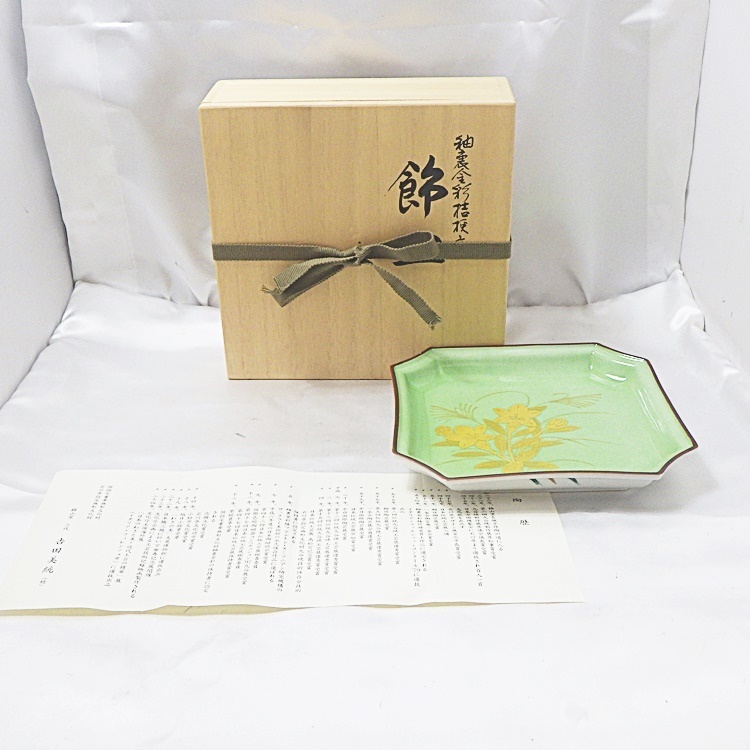 19-4049 【保管品】 人間国宝 九谷 錦山窯 三代 吉田美統 稔 釉裏金彩