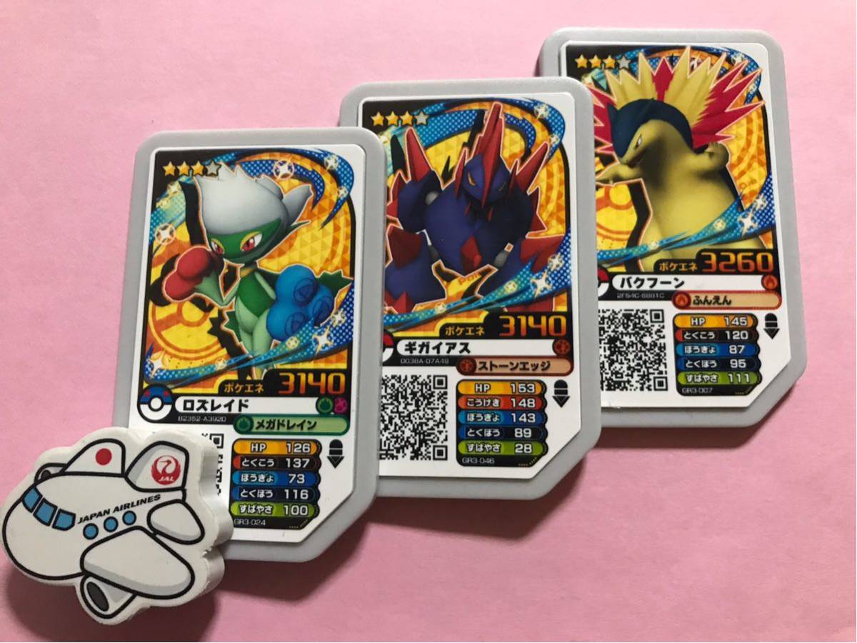 ポケモンガオーレ ガオーレ ギガイアス バクフーン ロズレイド セット 