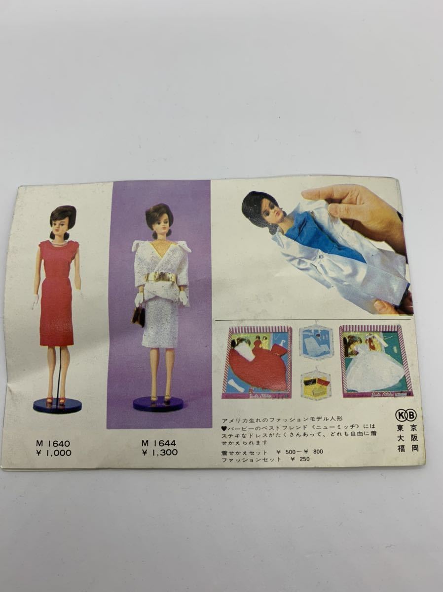 ミッヂ　衣装カタログ　バービー　ヴィンテージ　リカちゃん_2