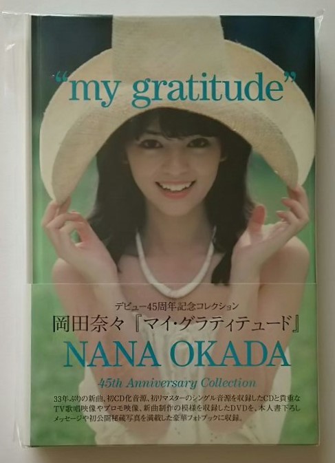 岡田奈々 マイ・グラティテュード デビュー45周年記念コレクション