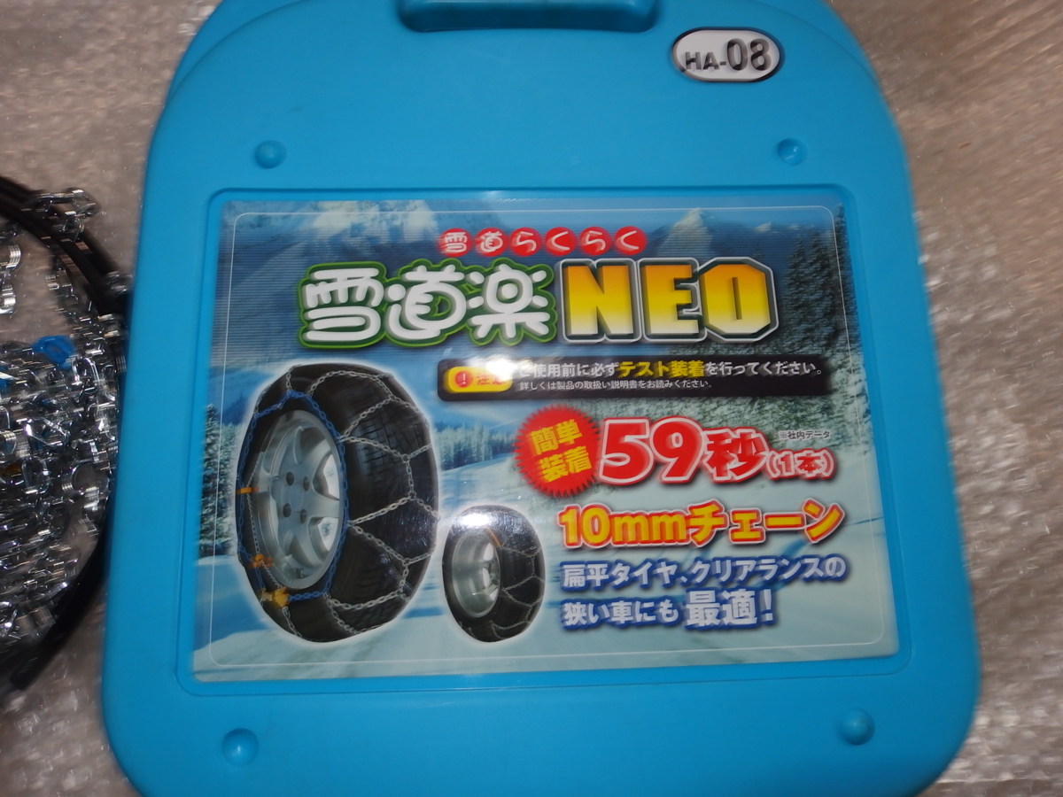 未使用 金属チェーン 雪道楽NEO HA-08 185/70R14 185/65R15 195/60R15 