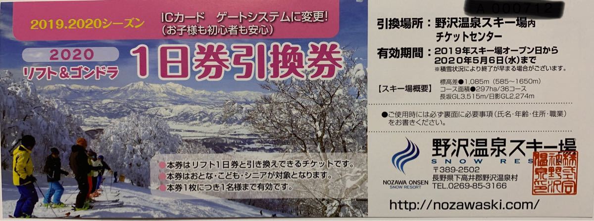 人気SALE，HOT 野沢温泉スキー場 リフト1日券(信越)｜売買されたオークション情報、yahooの商品情報をアーカイブ公開 - オークファン 信越