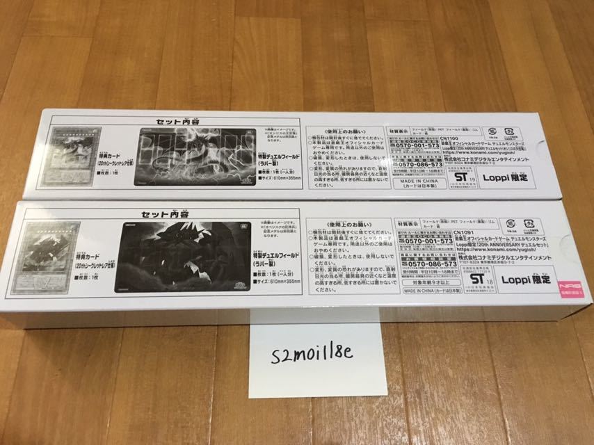 ラスト 新品未開封 遊戯王 オシリスの天空竜 & オベリスクの巨神兵 20thシークレットレア ANNIVERSARY デュエルセット 2個セット Loppi限定_2