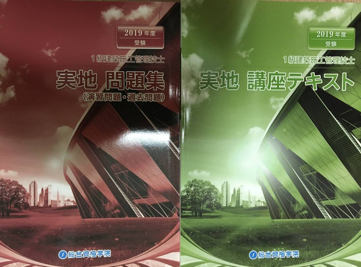 1級建築施工管理技士 総合資格 一級建築施工 1級建築施工管理技士 令