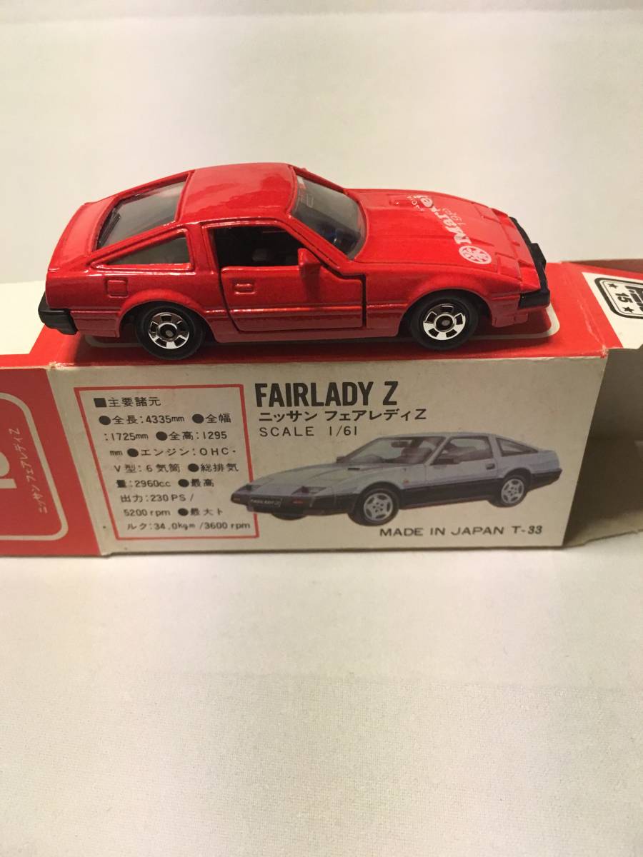 フェアレディZ 300ZX トミカ ニッサン 丸栄百貨店 日産 3台セット
