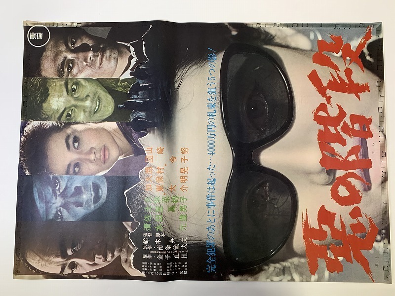 定番人気，安い E09/B2判 映画ポスター 悪の階段 監督 鈴木英夫/山崎努/団令子/西村晃/久保明/加東大介/久保菜穂子他/東宝(その他)｜売買されたオークション情報、yahooの商品情報をアーカイブ公開 - オークフ その他